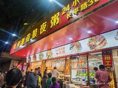 -长平老姿娘夜粥(平东一街店)