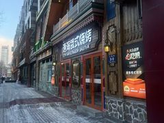 -通海俄式烧烤·俄罗斯大串(爱建店)