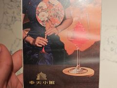 -奉天小馆·非遗东北菜(济南万象城店)