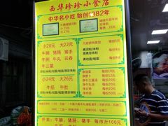 -珍珍小食店(西华路店)