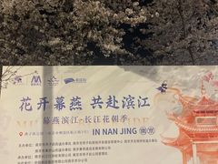 -幕燕滨江·燕子矶公园
