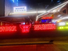 -威记烧嘢·南宁烧烤·超级生牛(绿地店)