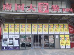 -南国大家装(汉西店)
