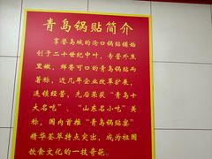 -青岛锅贴(洛阳路分店)