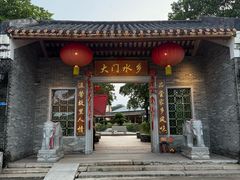 -大门水乡·顺德菜