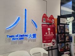 -小大董·烤鸭(观景餐厅·南京西路店)