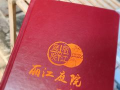 -丽江庭院之爱在路上(西单店)