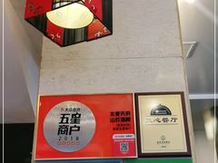 -太婆天府山珍酒楼(亚运村店)