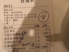 账单-炳胜公馆(珠江新城店)