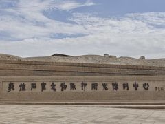 -敦煌石窟文物保护研究陈列中心