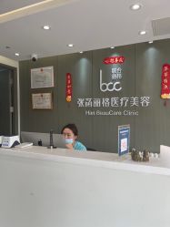 -联合丽格·张菡丽格医疗美容