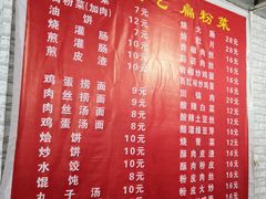 菜单-安阳名吃杜记扁粉菜
