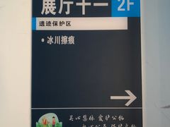 -中国第四纪冰川遗迹陈列馆