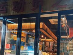 门面-Cactus墨西哥仙人掌餐厅