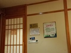 -汤泉良子(马连道店)
