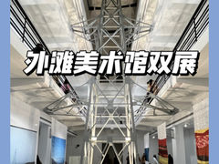 -上海外滩美术馆