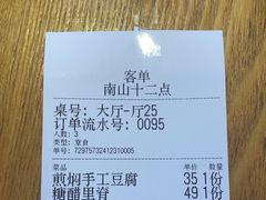 -十二点·辣椒炒肉(南山店)