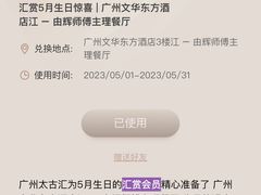 -广州文华东方酒店·江-由辉师傅主理