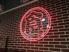 -食客烧烤(罗道庄店)