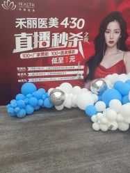 -禾丽康美医疗美容医院