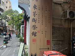 -東茅街茶馆