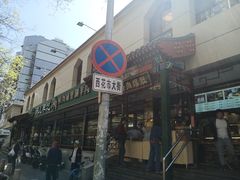 -清真西花市煎饼