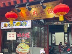-澄城水盆羊肉店(永兴坊店)