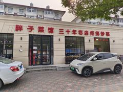 -胖子菜馆(隆昌路店)