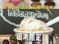 -哈根达斯(西安高新店)