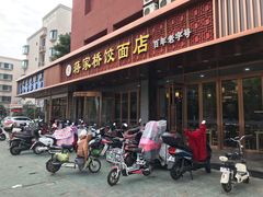 -蒋家桥饺面店(四望亭路店)