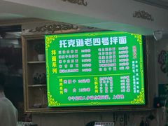 -托克逊老四号餐厅