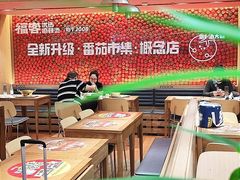 -福客麻辣烫·现炒麻辣香锅(印力中心店)