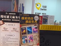 -导眼AR微密室逃脱(万丰海岸城店)