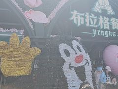 -布拉格餐厅· 中欧捷克菜(全国首店)