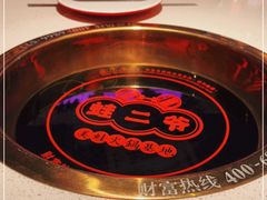-蛙二爷美蛙火锅基地(温州总店)