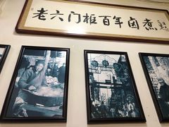 -六爷门框百年卤煮