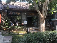 -陕拾叁(袁家村店)