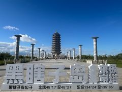 -黑瞎子岛探秘野熊园