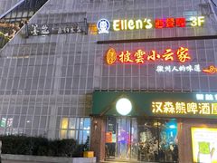 -汉森熊啤酒屋(雨耕山店)