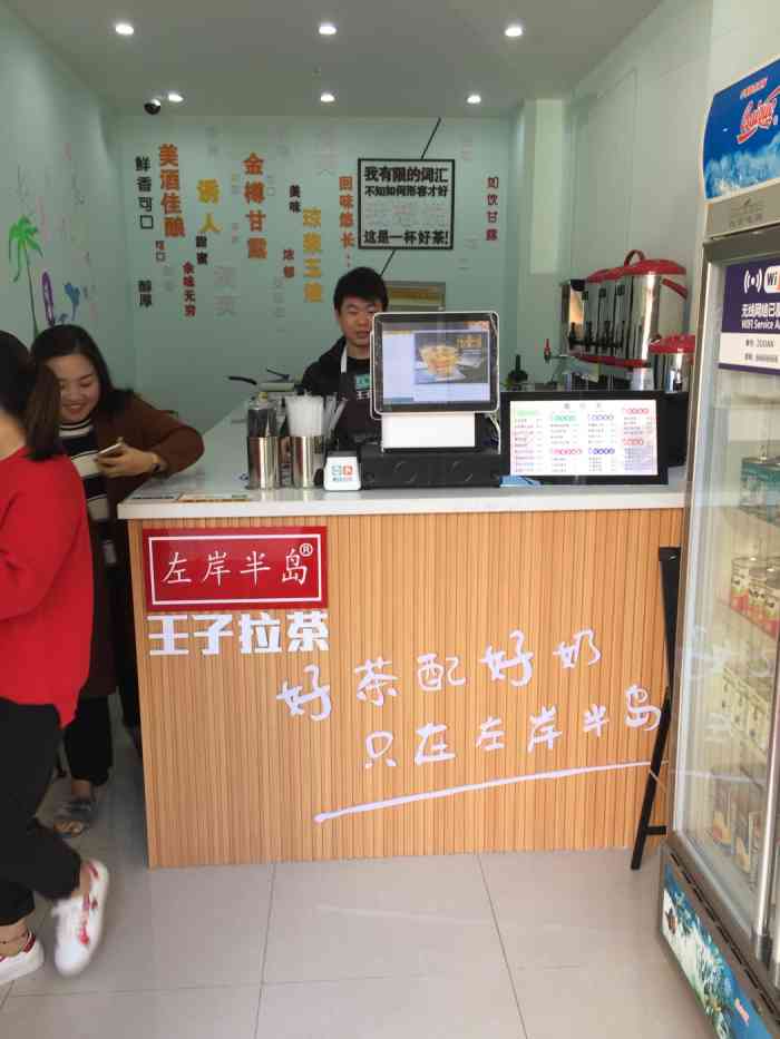 左岸半岛王子拉茶-"中的霸王餐去的,环境不错的,口味不错,服.