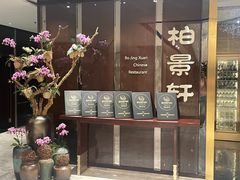 -北京泰富酒店-柏景轩中餐厅