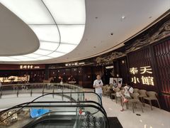 -奉天小馆·非遗东北菜(沈阳万象城店)