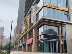 -王红军龙虾(新民路店)