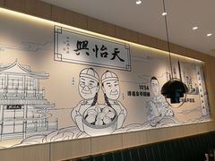 -天怡興·百年蒸饺(中心书城店)