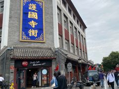 -护国寺小吃(新街口店)