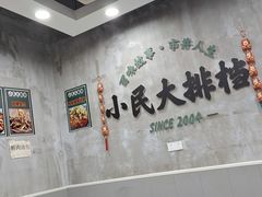 -小民大排档(光谷店)