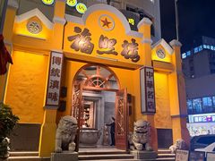 -福照楼汽锅鸡·云南菜(火车站锦江店)