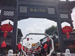 -盂城驿-南门大街