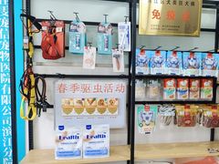 -佳雯宠物医院·皮肤科·内外科(春晓路分院)