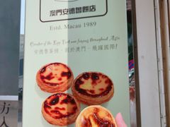 -安德鲁饼店(总店)